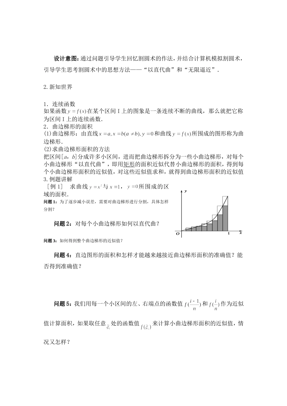 曲边教学设计_第2页