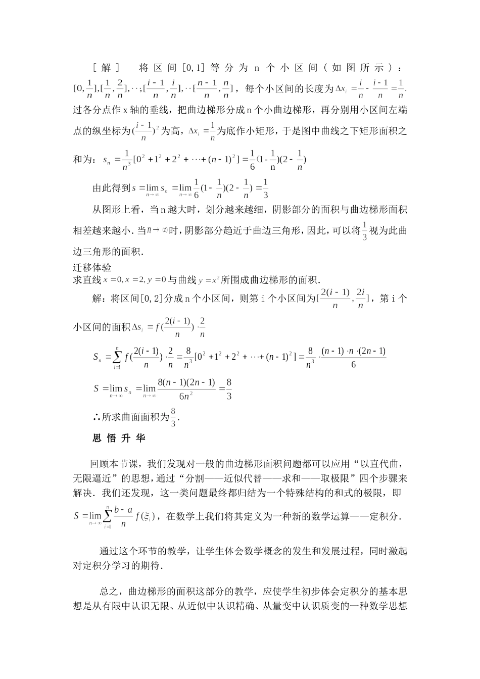 曲边教学设计_第3页