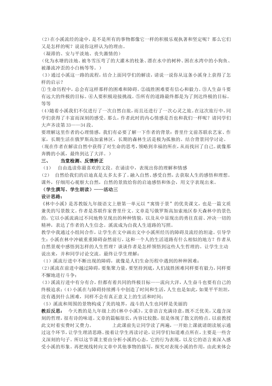 林中小溪 (2)_第2页