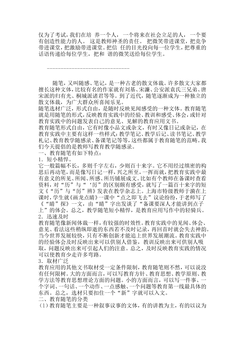 教育教学随笔_第2页