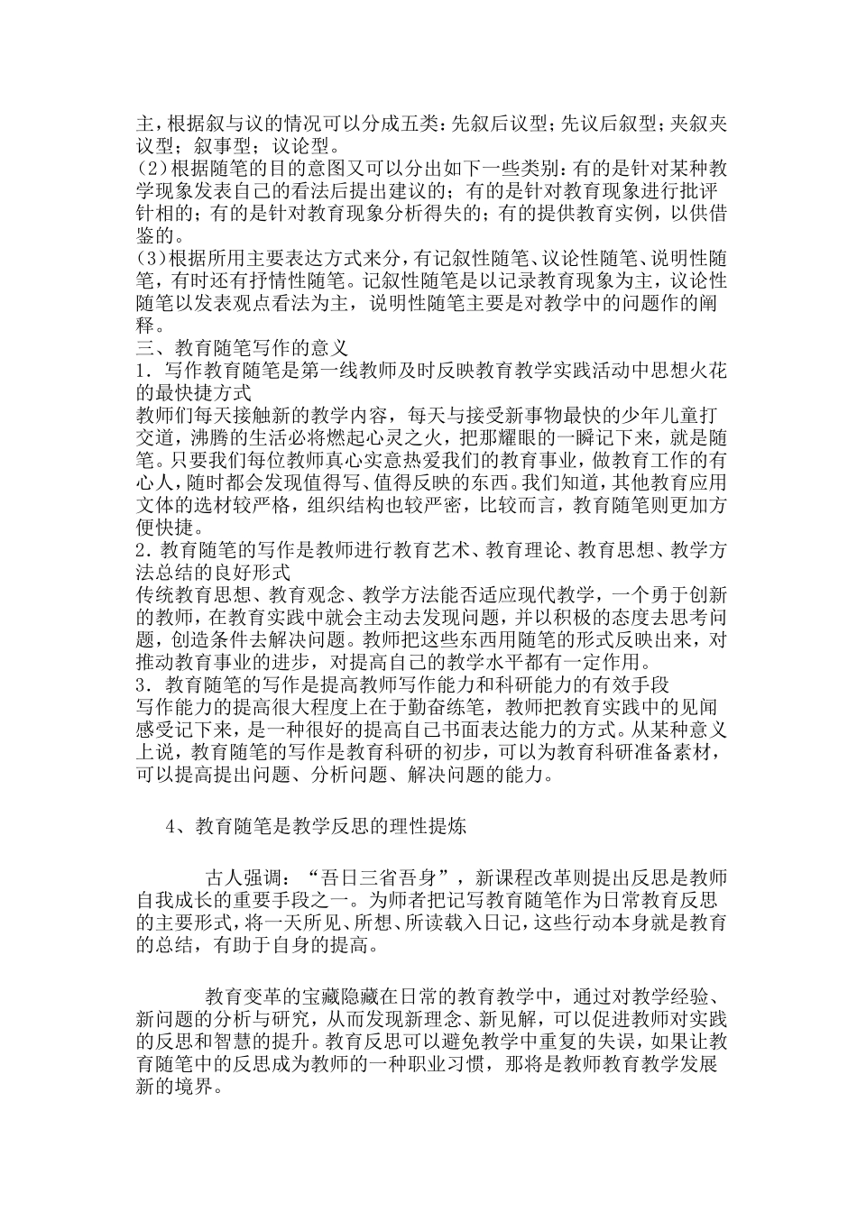 教育教学随笔_第3页