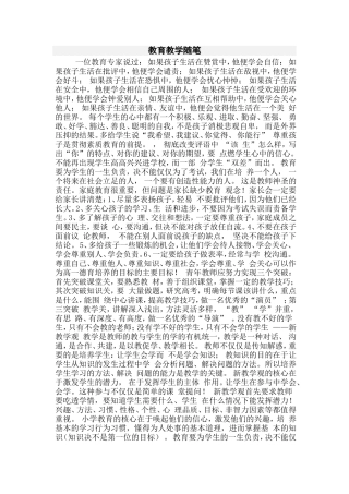 教育教学随笔
