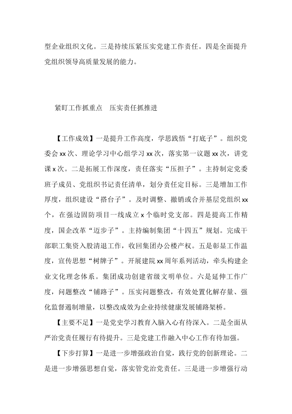 国企党委书记抓基层党建工作述职报告汇编_第3页