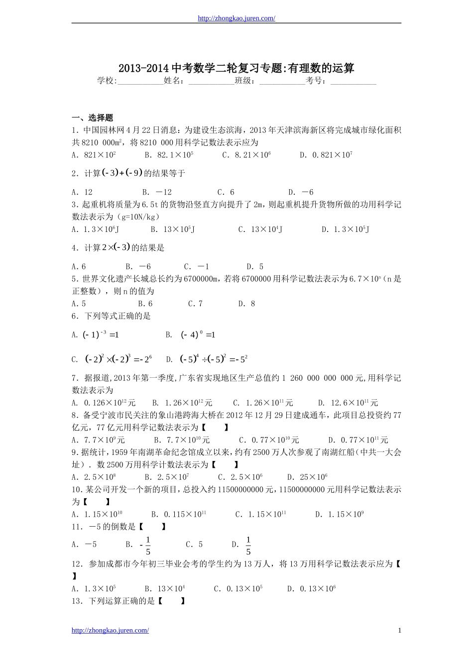 有理数的运算_第1页