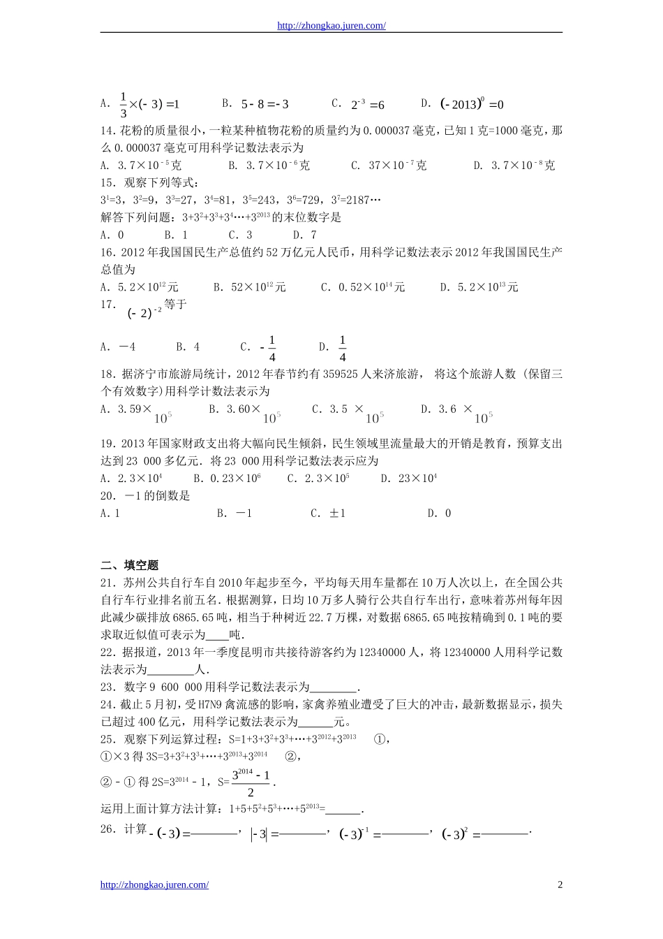 有理数的运算_第2页