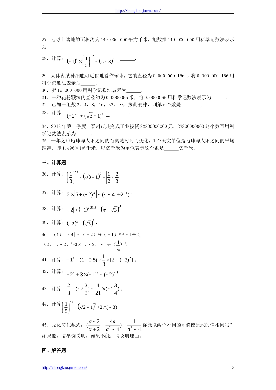 有理数的运算_第3页
