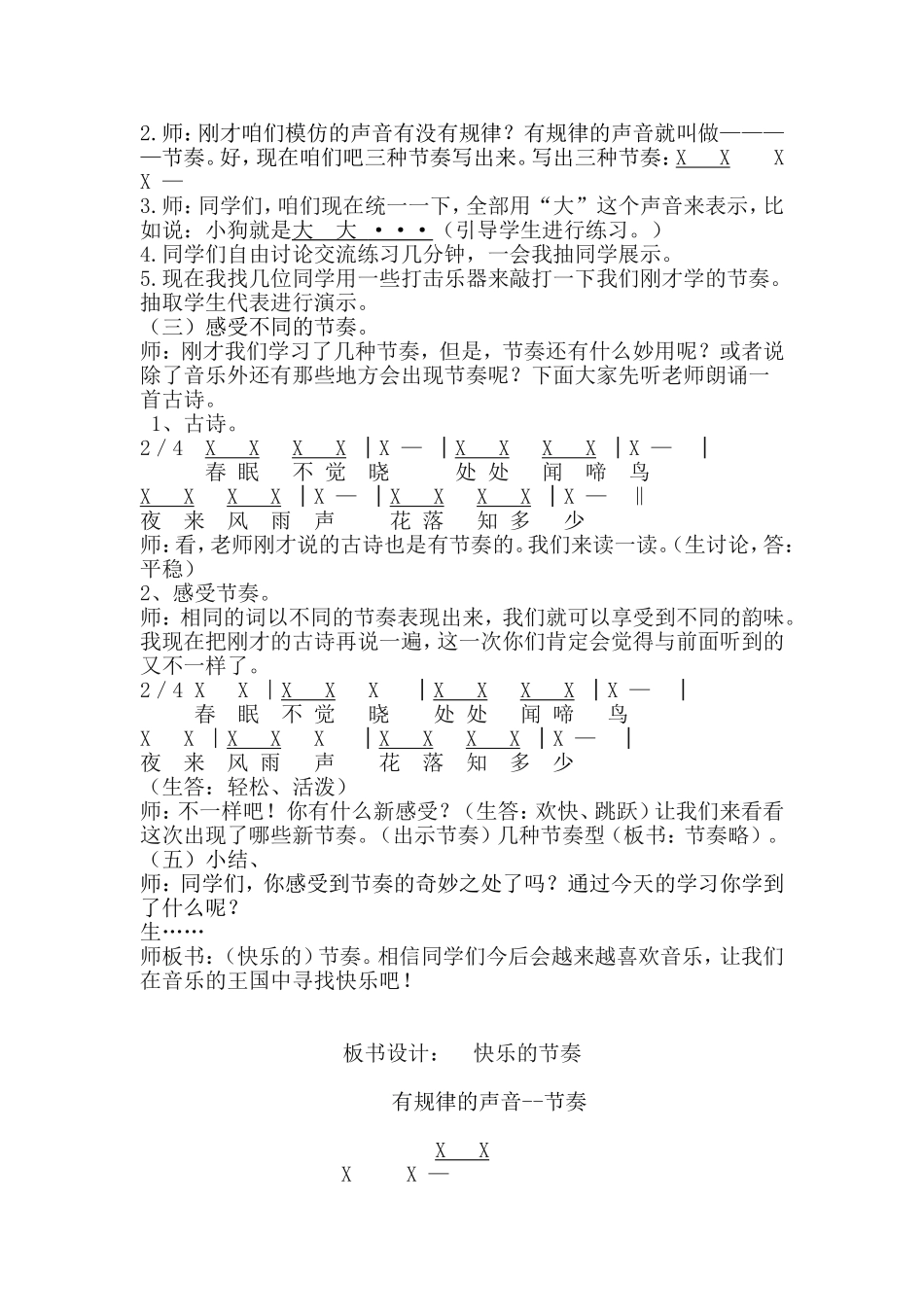 快乐的节奏教案_第2页