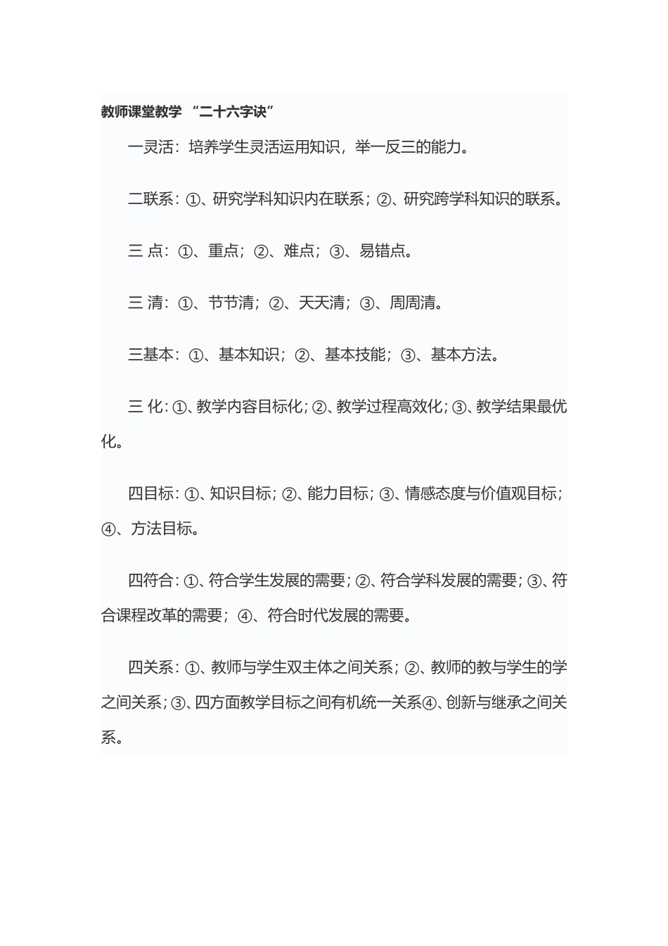 教师课堂教学_第1页