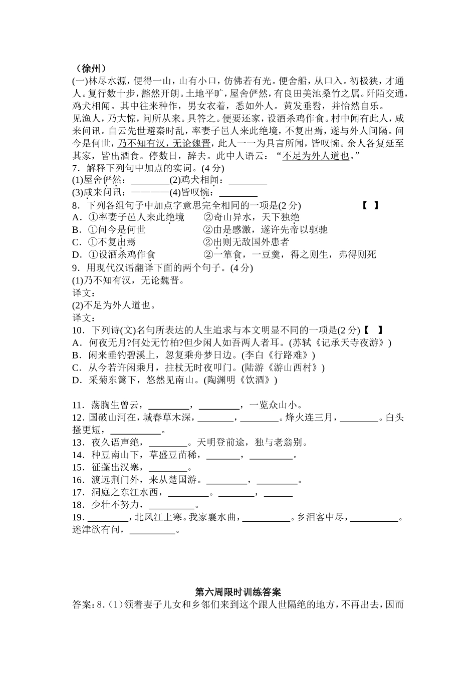 第六周限时训练_第2页