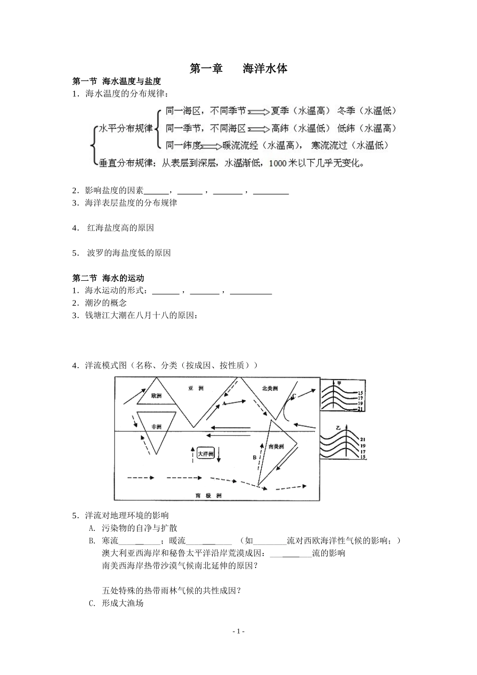 海洋地理学案_第1页