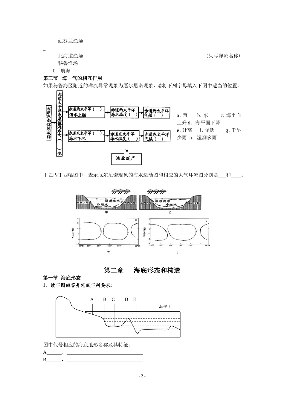 海洋地理学案_第2页