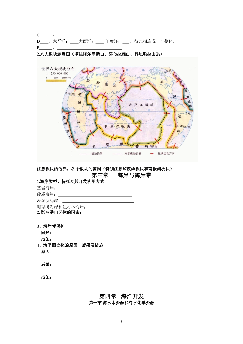 海洋地理学案_第3页