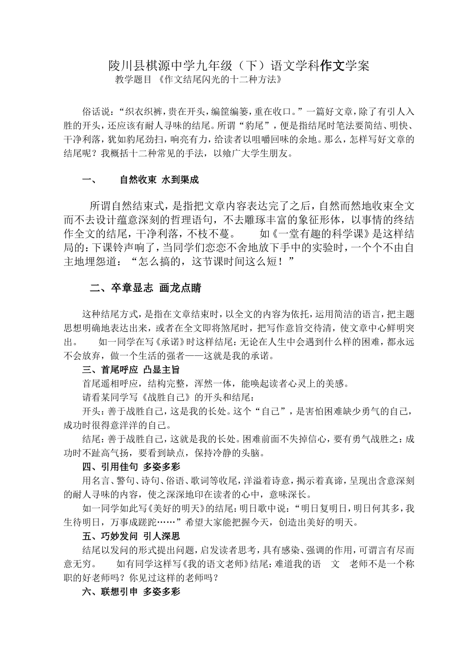 闪光结尾十二法_第1页