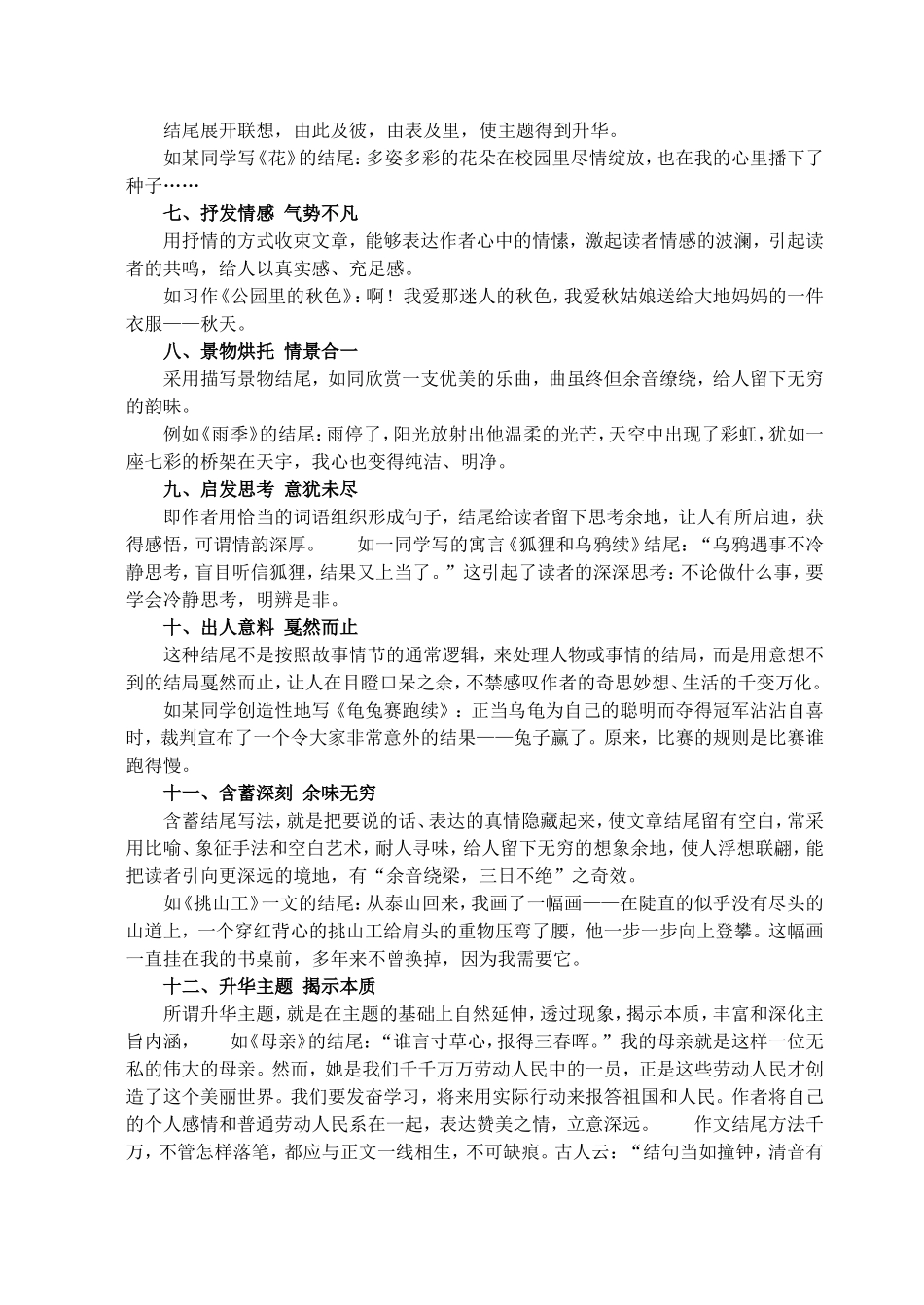 闪光结尾十二法_第2页