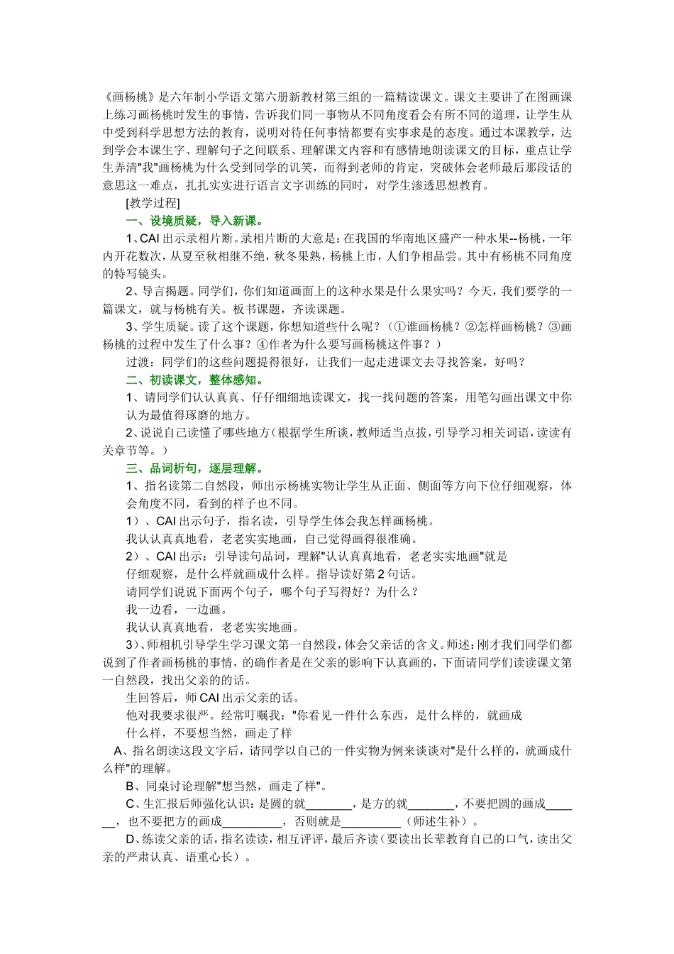 画杨桃教案反思_第1页