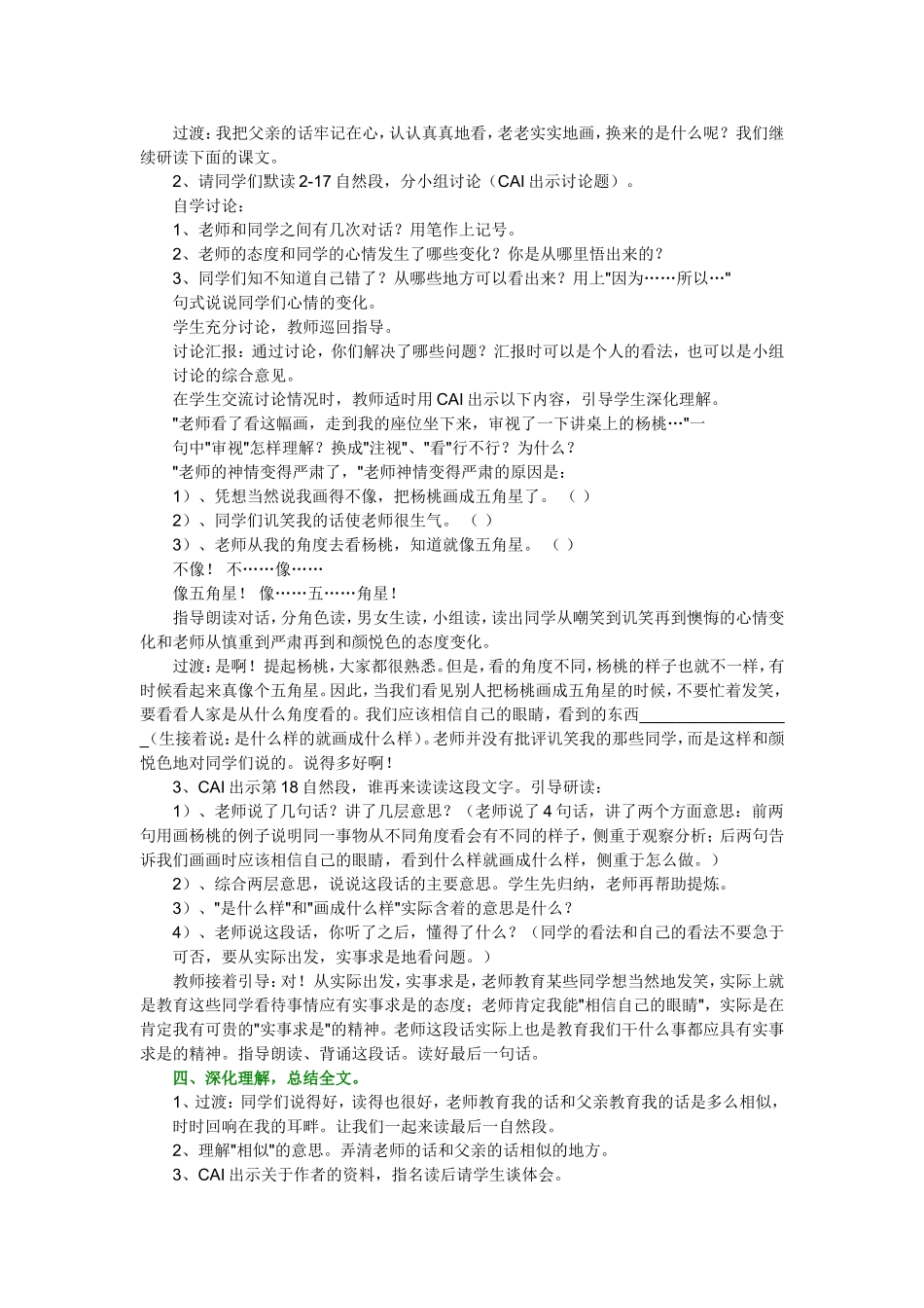 画杨桃教案反思_第2页