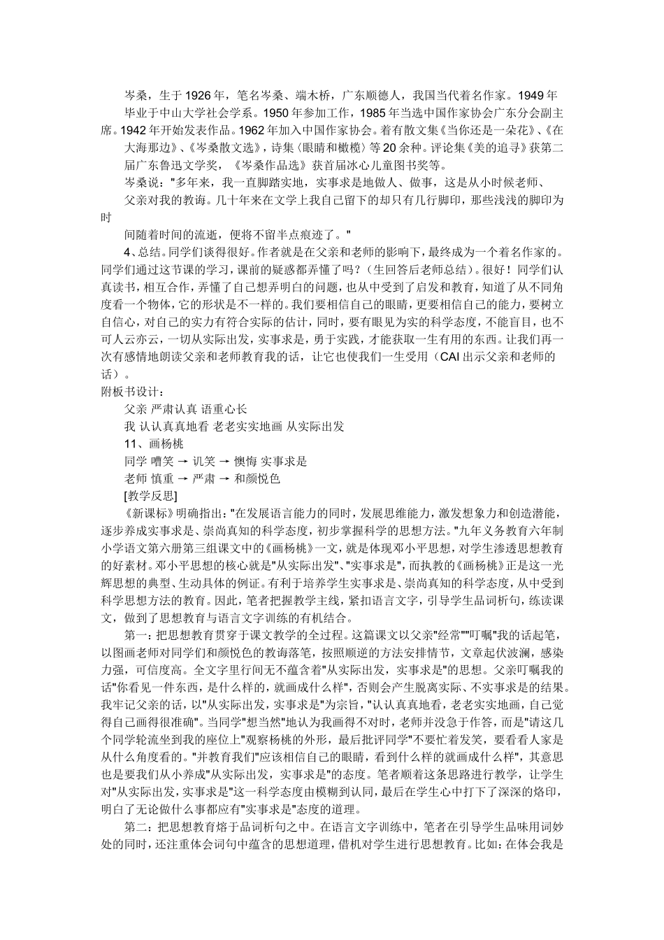 画杨桃教案反思_第3页