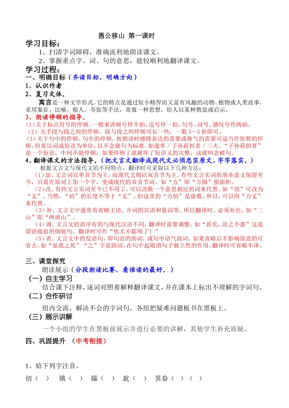 愚公学案设计_第1页