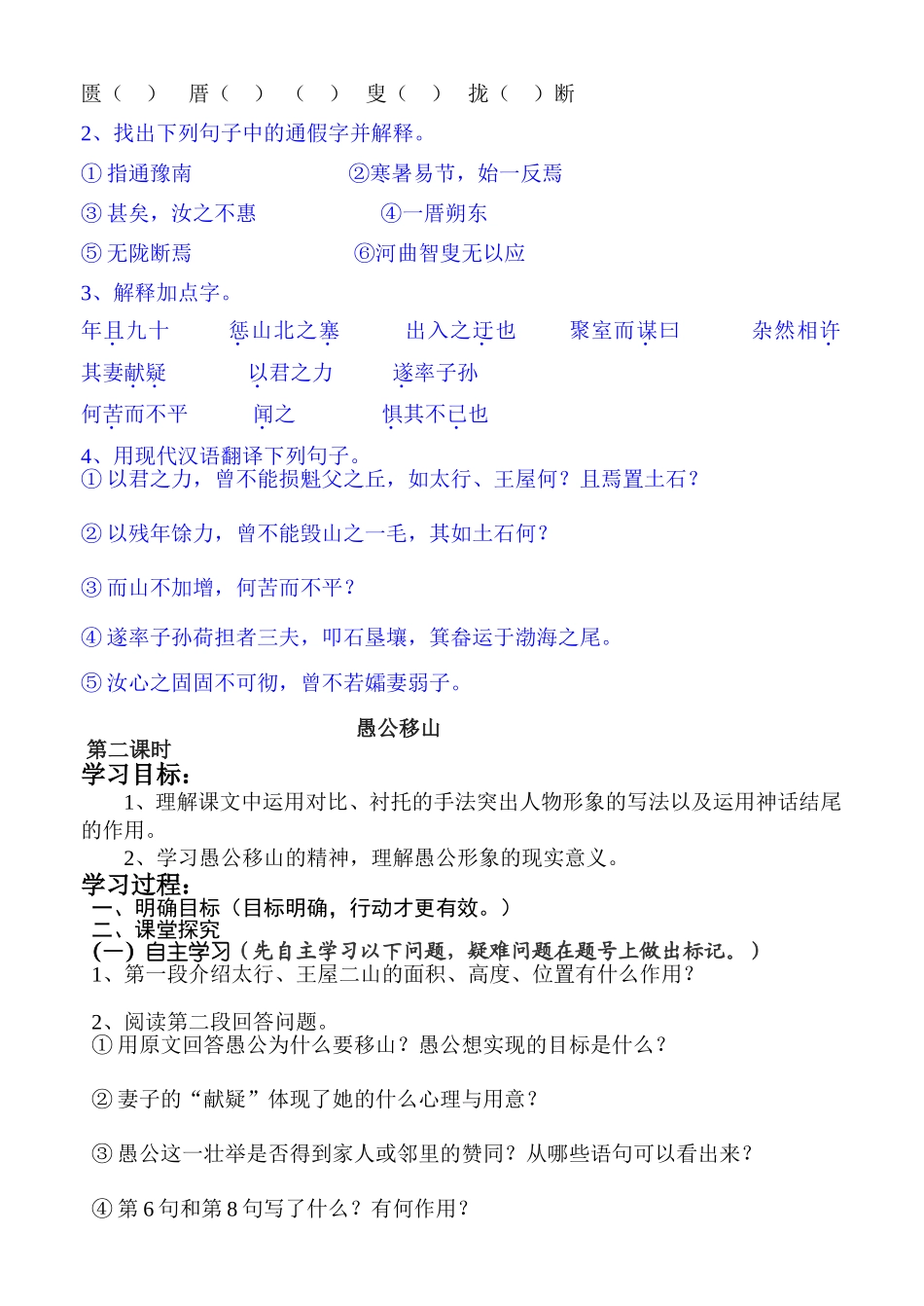 愚公学案设计_第2页