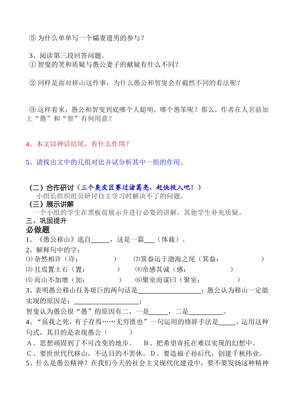 愚公学案设计_第3页