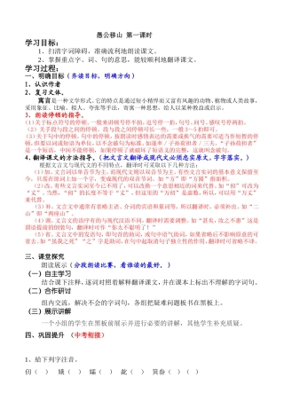 愚公学案设计