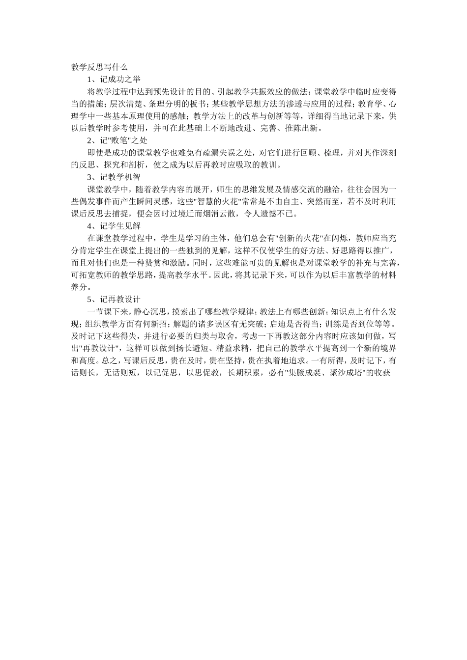 教学反思写什么_第1页