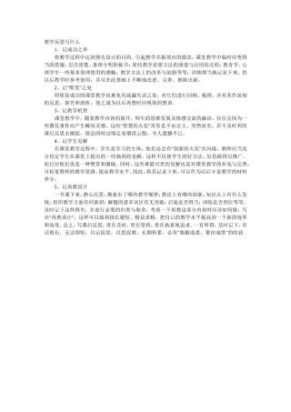 教学反思写什么
