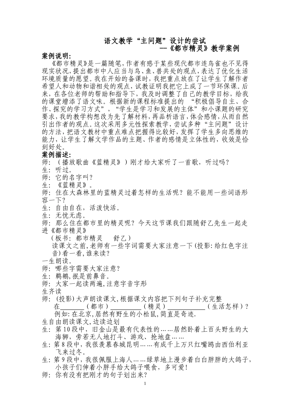 都市精灵 (2)_第1页