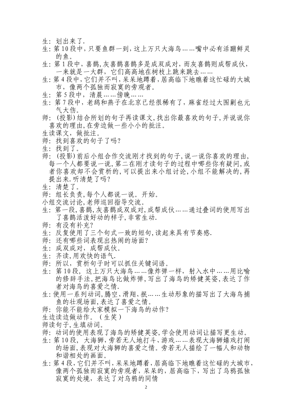 都市精灵 (2)_第2页