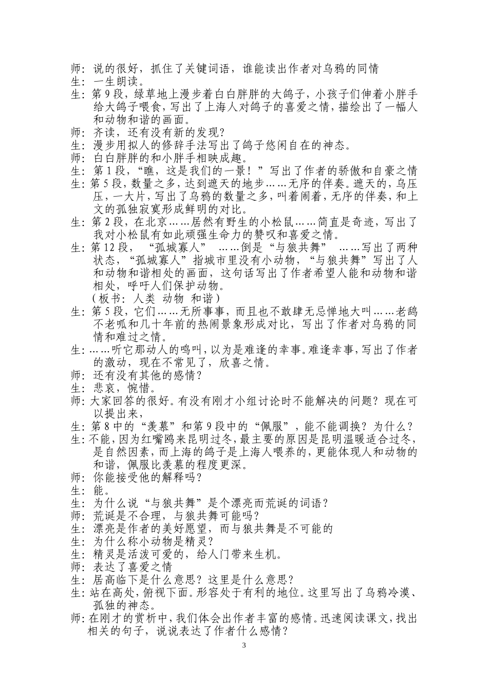 都市精灵 (2)_第3页