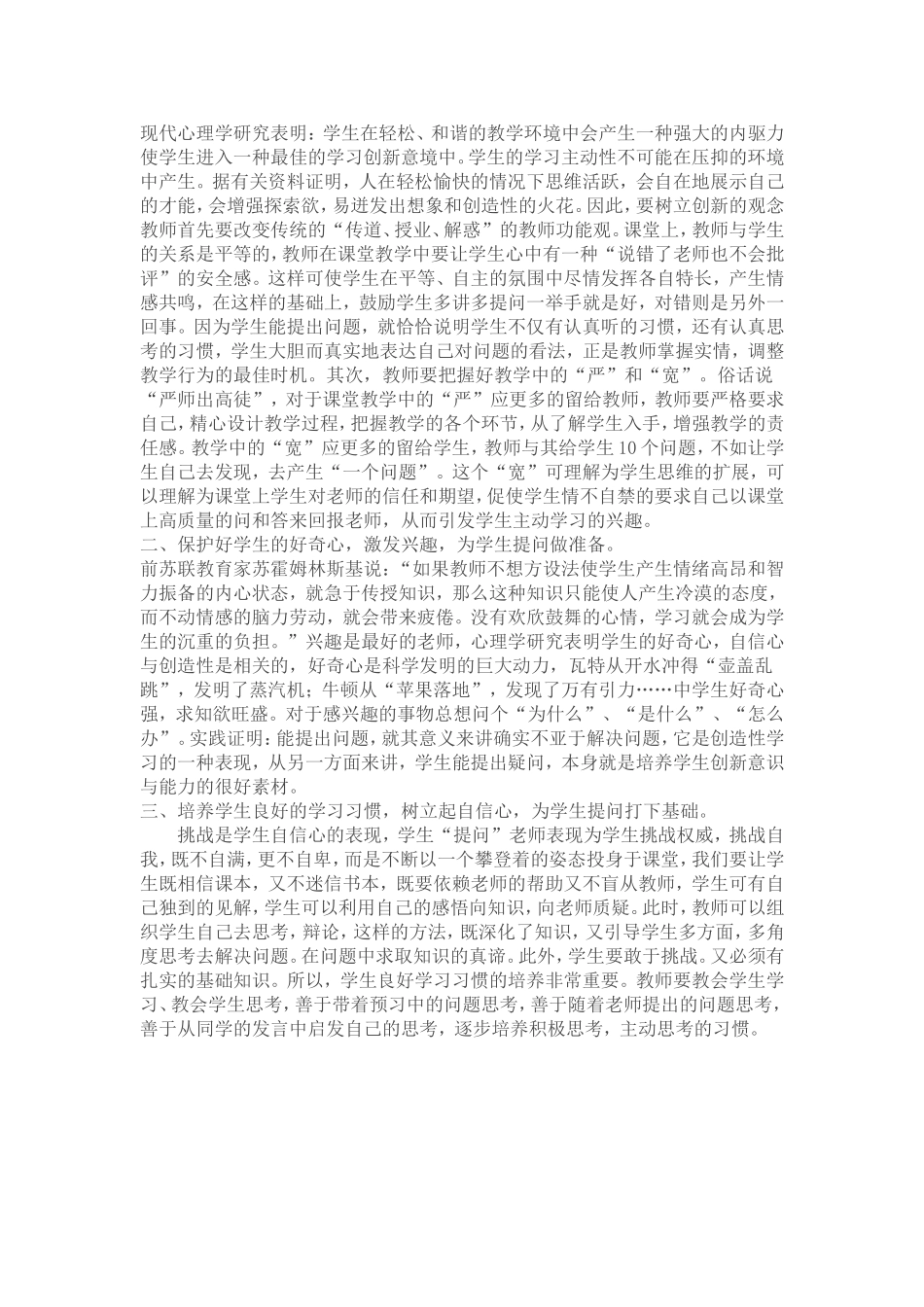 新理念学习心得_第2页