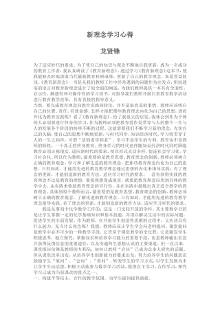 新理念学习心得