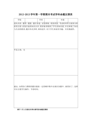 学科试卷分析表