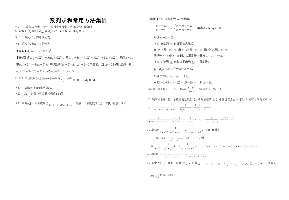 数列求和教案_第1页