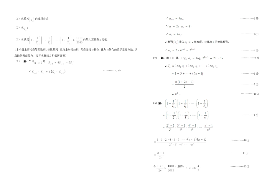 数列求和教案_第2页