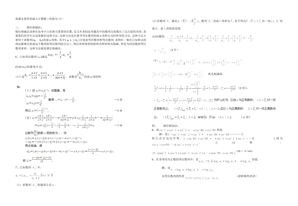 数列求和教案_第3页