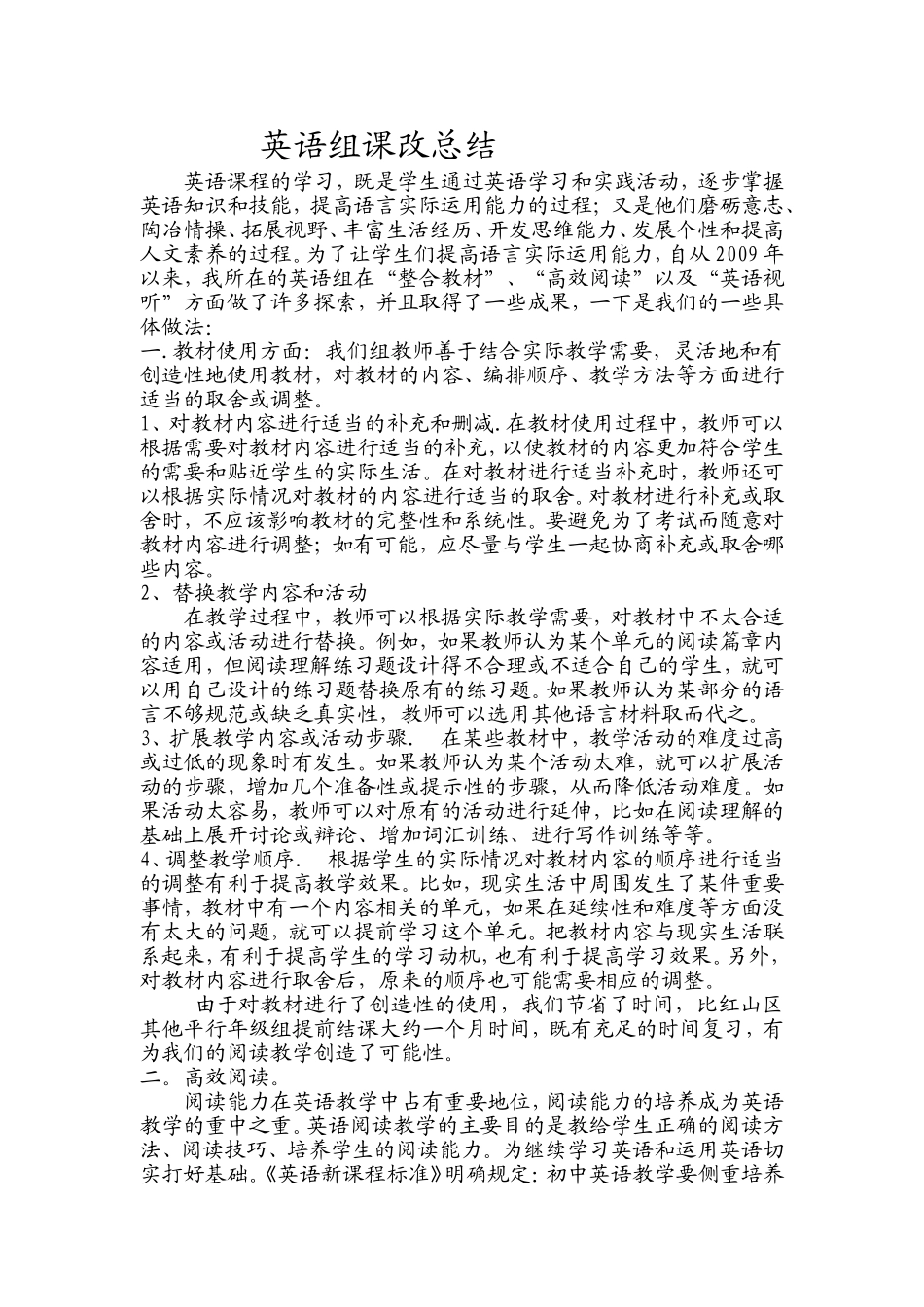 英语组课改总结_第1页