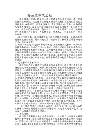 英语组课改总结