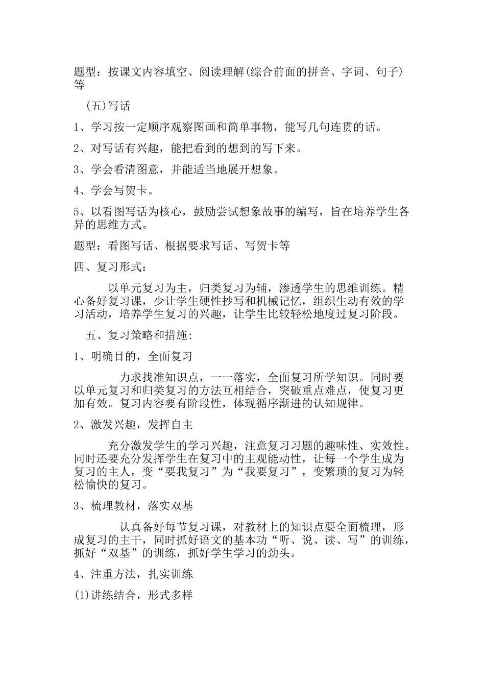 张丽复习计划_第3页