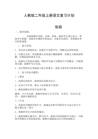 张丽复习计划