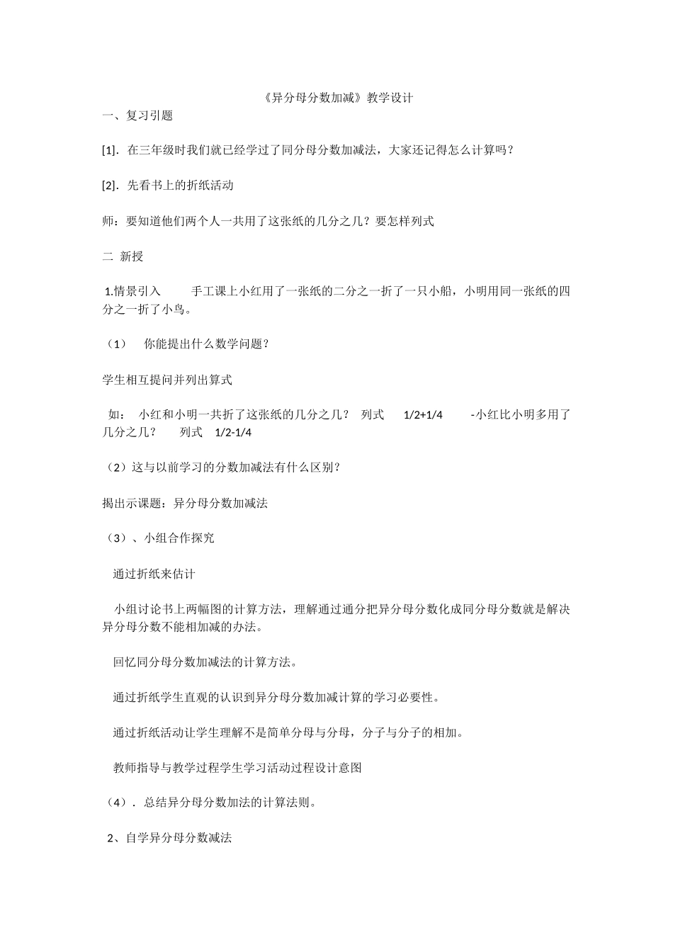 异分母分数加1_第1页