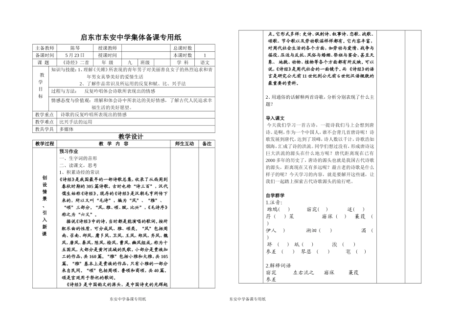 诵读：诗经二首_第1页