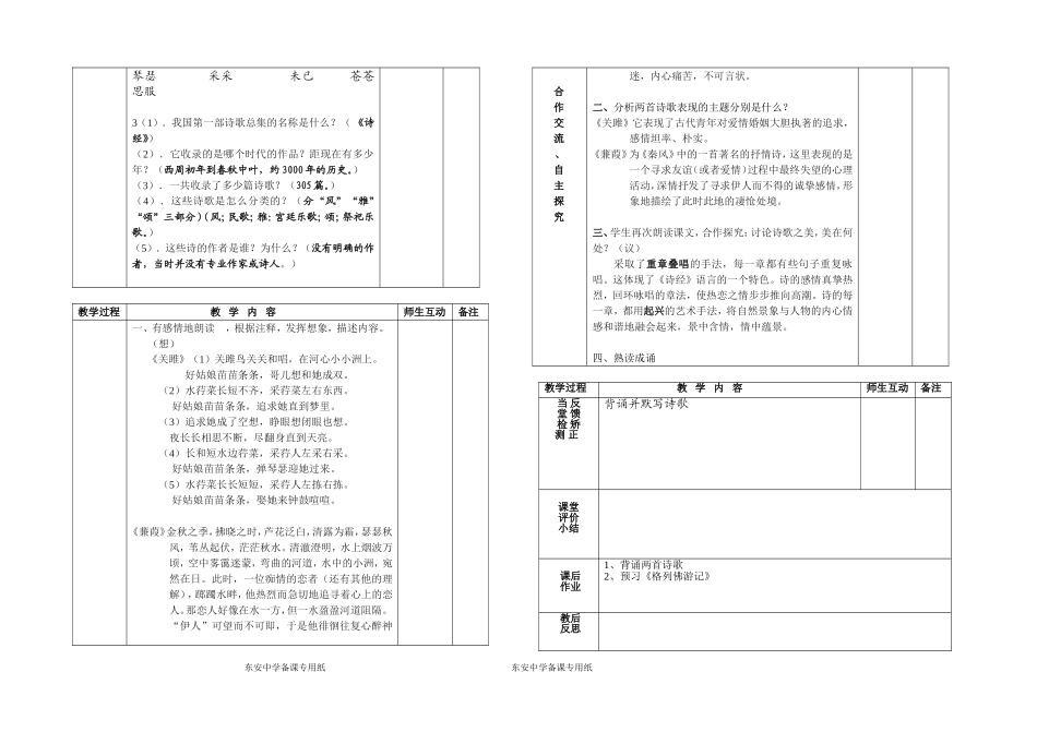 诵读：诗经二首_第2页