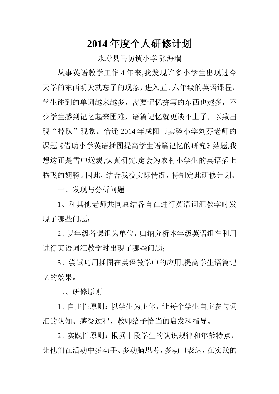 研修工作计划_第1页