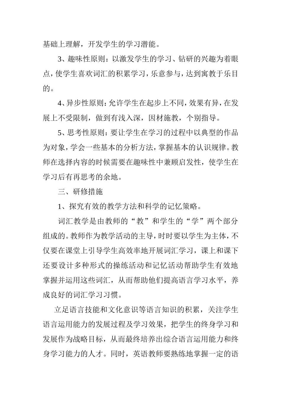 研修工作计划_第2页