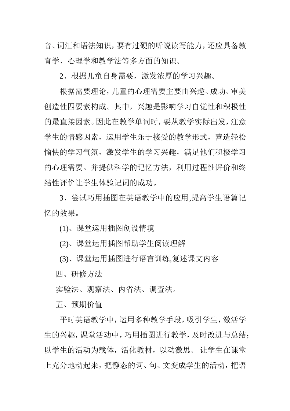 研修工作计划_第3页