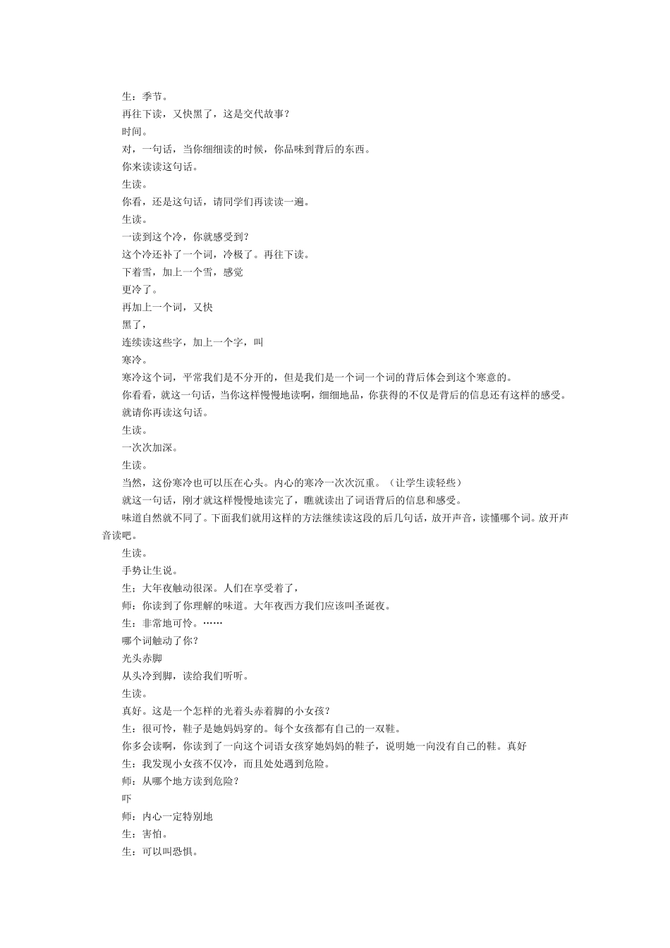 窦桂梅教学实录_第2页