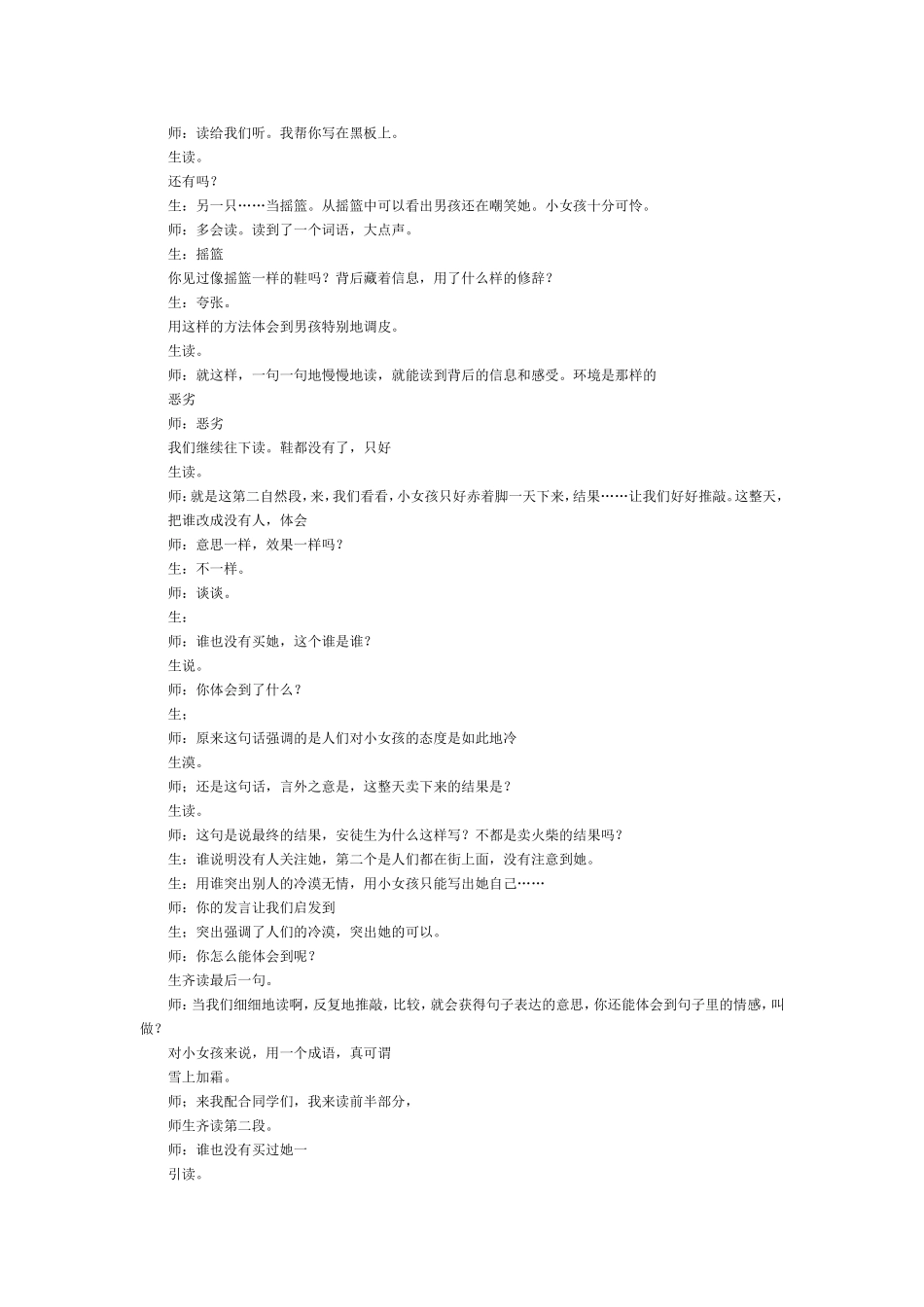 窦桂梅教学实录_第3页