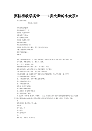窦桂梅教学实录