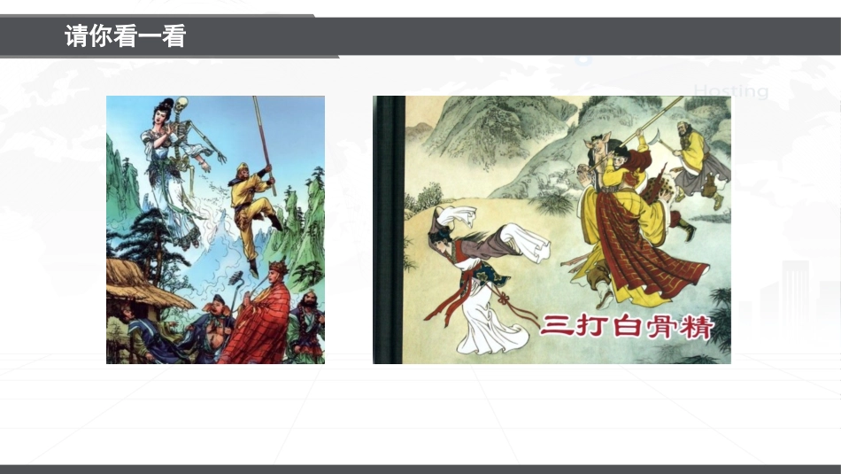 网络信息辨真伪_第2页